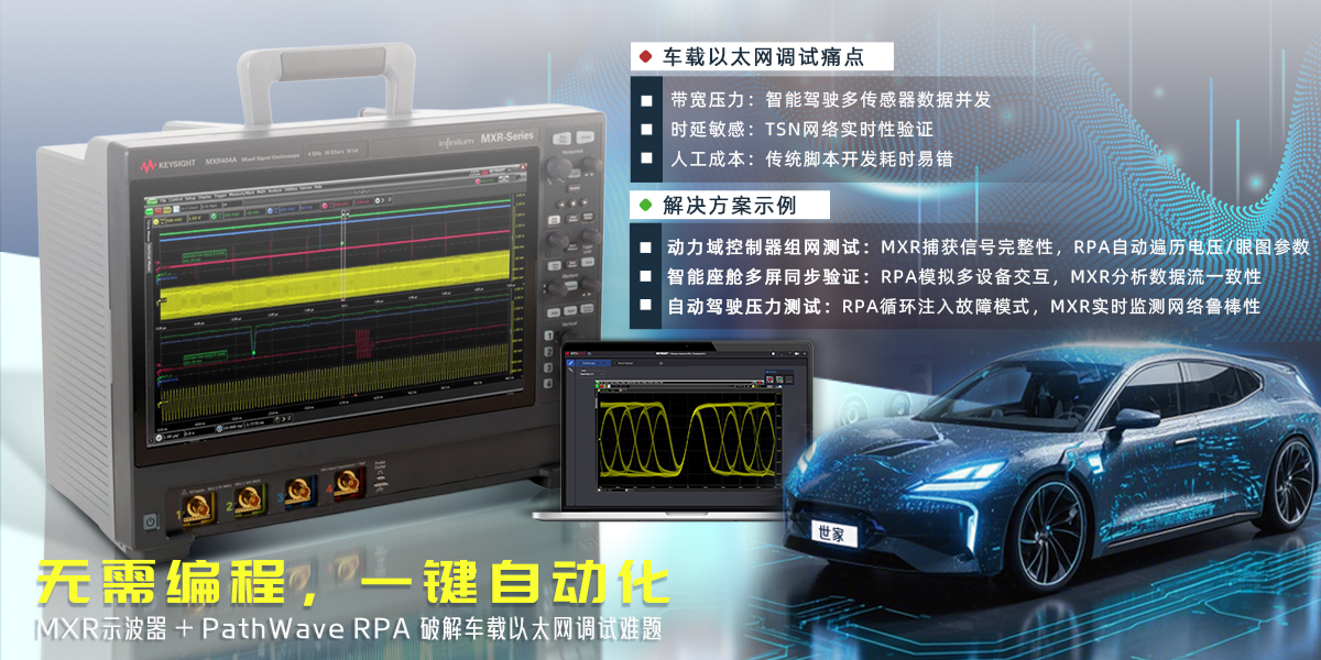 是德科技 PathWave Instrument RPA 重磅發(fā)布 —— 無代碼儀器自動化解決方案，深度適配 MXR 系列示波器助力研發(fā)效率飛躍
