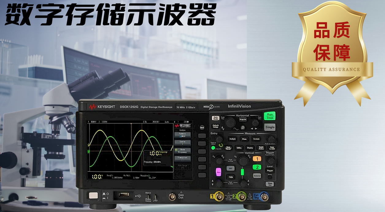 探索是德 DSOX1202G 示波器：入門之選，專業(yè)之能